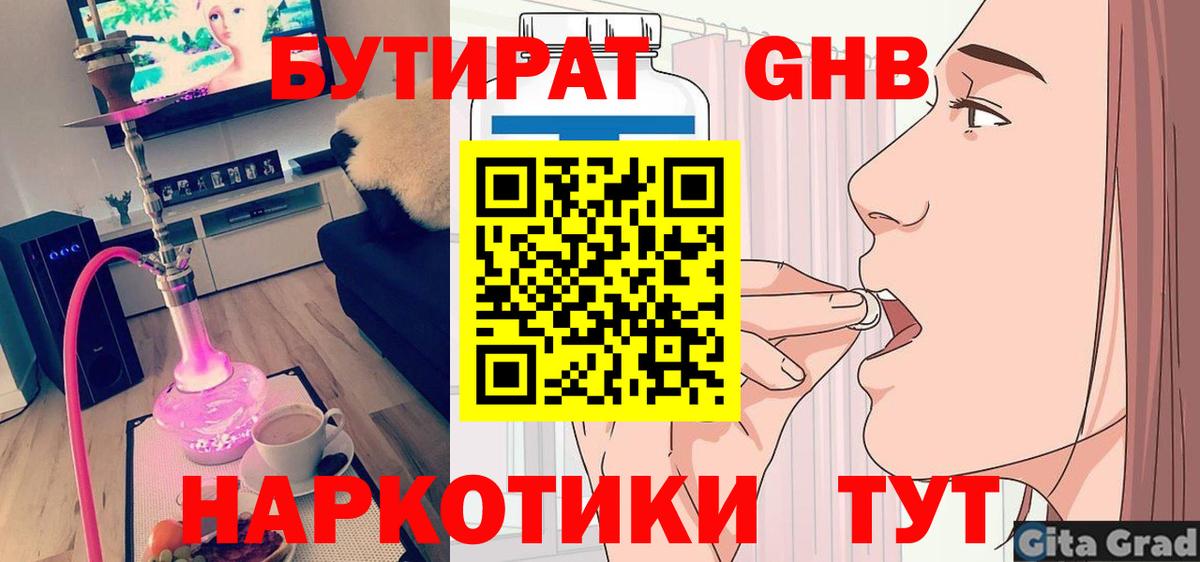 БУТИРАТ 1.4BDO Жигулёвск