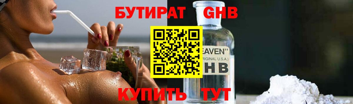 Жигулёвск  БУТИРАТ 1.4BDO  Вход с VPN 