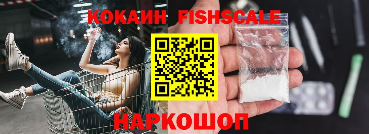 Жигулёвск  КОКАИН Fish Scale  как найти наркотики  КОКАИН 98%  Вход с VPN 