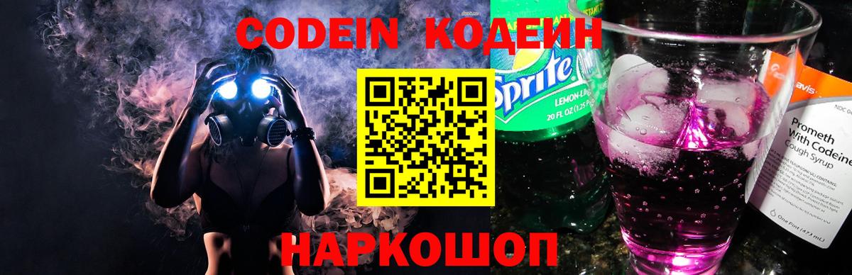 Кодеин напиток Lean (лин) Жигулёвск