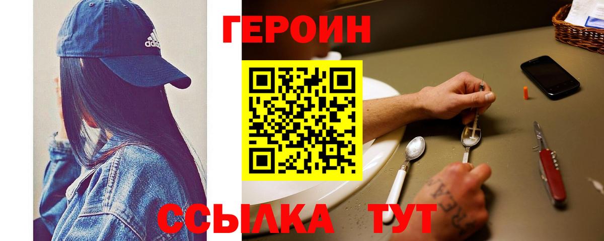 Жигулёвск  ГЕРОИН герыч  Вход с VPN 