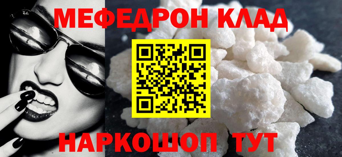 Мефедрон кристаллы  МЕФ  Жигулёвск  МЕФ 4 MMC  Вход с VPN 